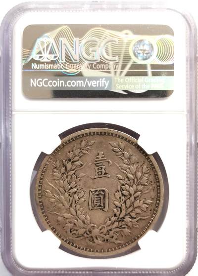博洋堂世界钱币拍卖第162期（全场包邮） NGC VF35 民国三年袁像大头壹圆，原味老包浆