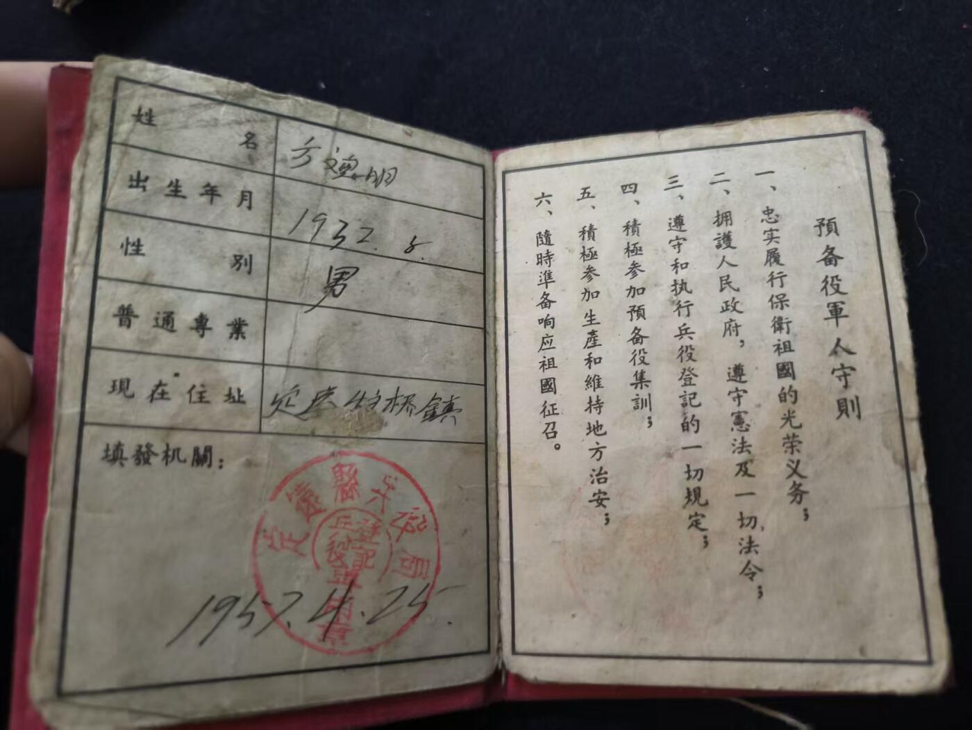 云宸嘉赏-勋臻佳藏新年快速场次（快拍 低佣 一元一手）（新年期间快递正常发） su-M55时期“兵役证”原主系步74师中士无后坐力炮副班长（该师原属中国人民解放军第 25 军，后编入第 24 军 1953 年夏季，参加了金城反击战役等重要作战行动，在战斗中表现突出。 回国时间：1955 年 10 月，74 师完成任务，从朝鲜回国。）可推断原主参与过后期抗美援朝战役并且在朝建设后返乡，系珍贵的历史材料