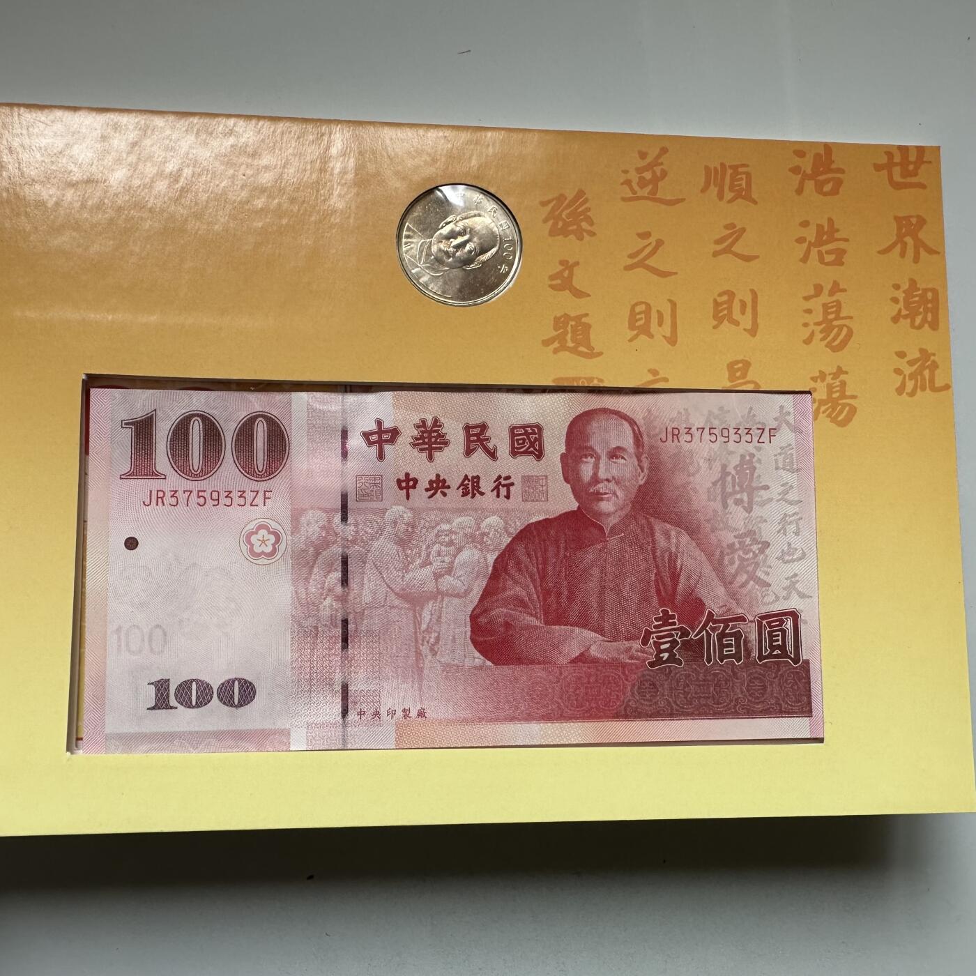 🌹外币初藏🌹🐯2026年第21场 正月十五正常发货 辛亥百年纪念卡册 币钞一对