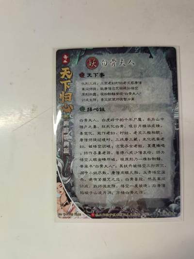 买就送独家PR！！龙虎卡牌-七六场（满200元包邮，无佣金，每周六结拍，欢迎送拍） 粗闪卡 奇点 天下归心 多吉 - 白骨夫人异色