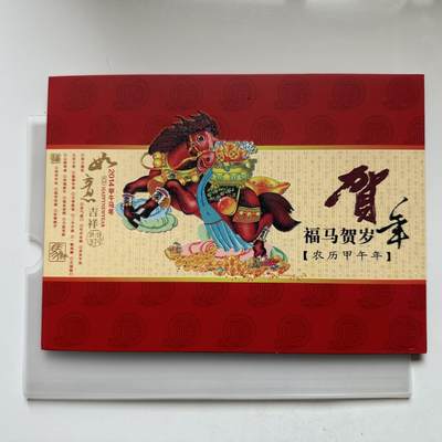 🌹外币初藏🌹🐯2026年第21场 正月十五正常发货 - 2014年马年生肖纪念钞一对 澳门¥10