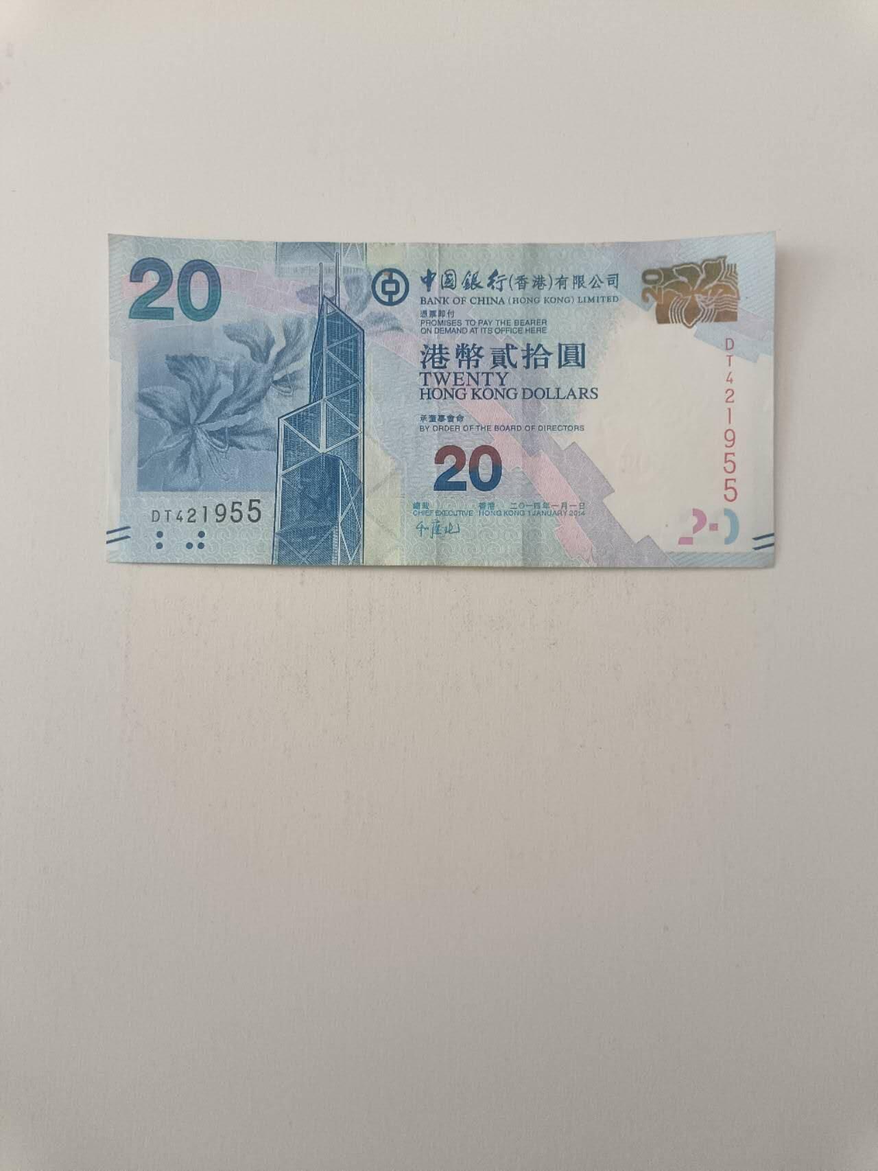 【20260227】非全新纸币和硬币第339场 香港20元纸币