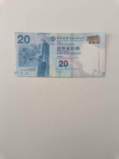 【20260227】非全新纸币和硬币第339场 - 香港20元纸币
