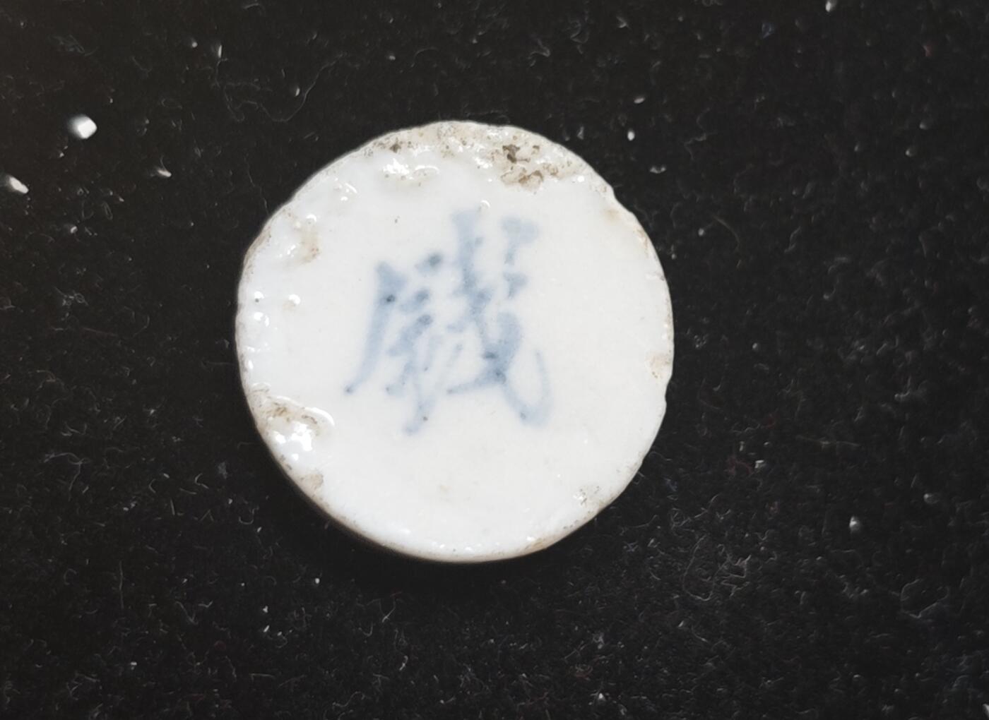 瓶子🏺第230期拍卖会[暹罗瓷币专场]   暹罗瓷币  玉合  钱