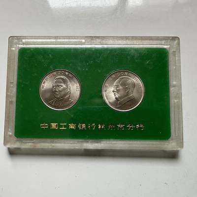 🌹外币初藏🌹🐯2026年第21场 正月十五正常发货 - 1993年毛泽东宋庆龄纪念币一对