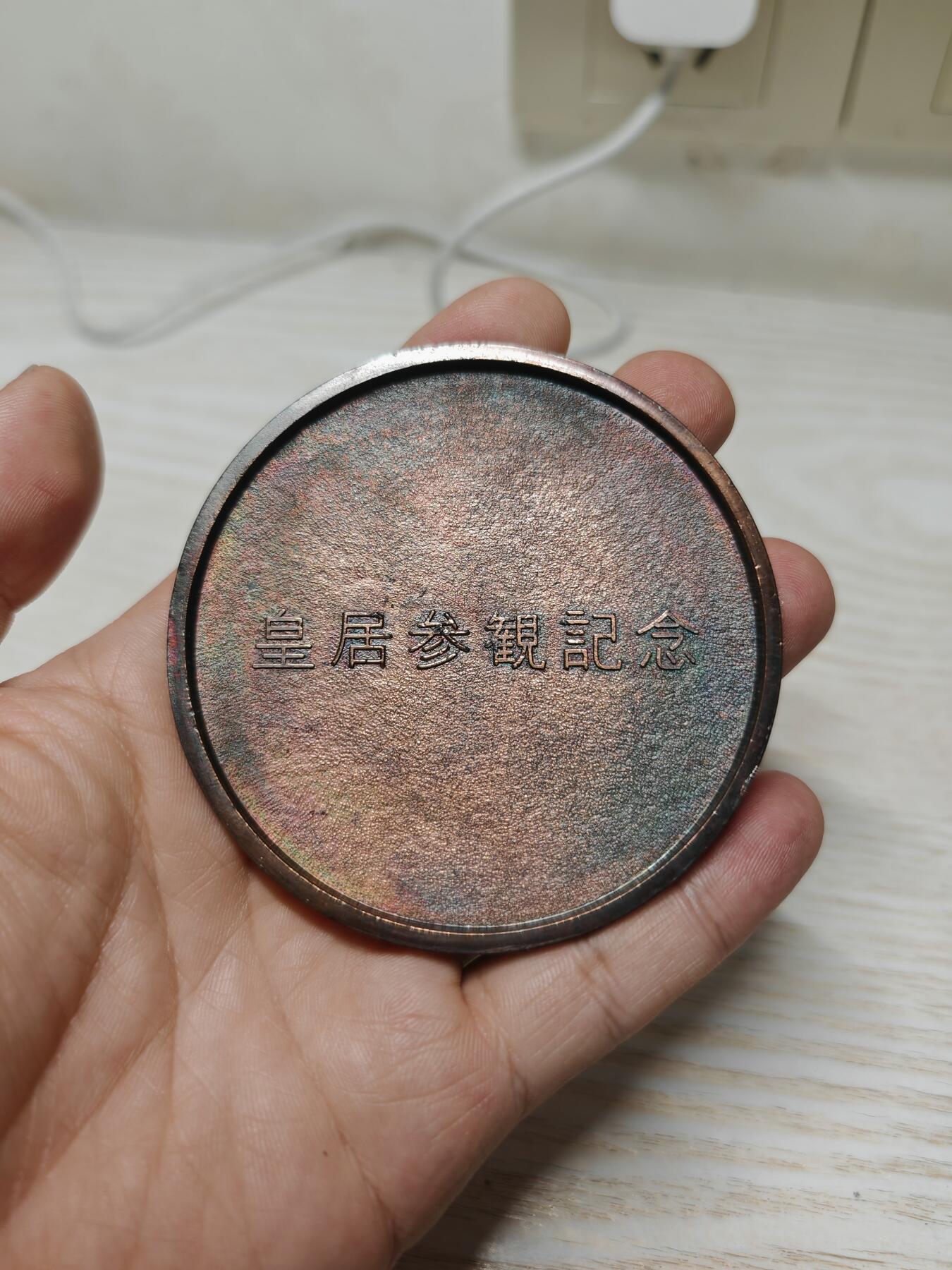 日本皇居参观纪念章 立体浮雕 图案精美