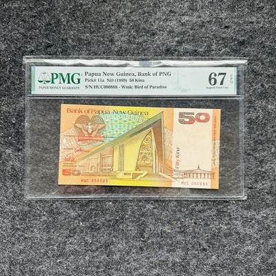 🇺🇳¥ ¥2026🐎马年纸钞评级币 - 巴新1989年50基纳，圆圆号，豹子号888（HUC080888）