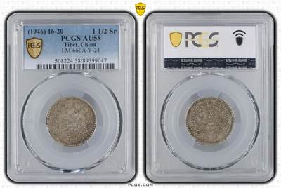 2026年2月捡漏拍 - (1946) 16-20 中国西藏小桑松银币 稀少年份