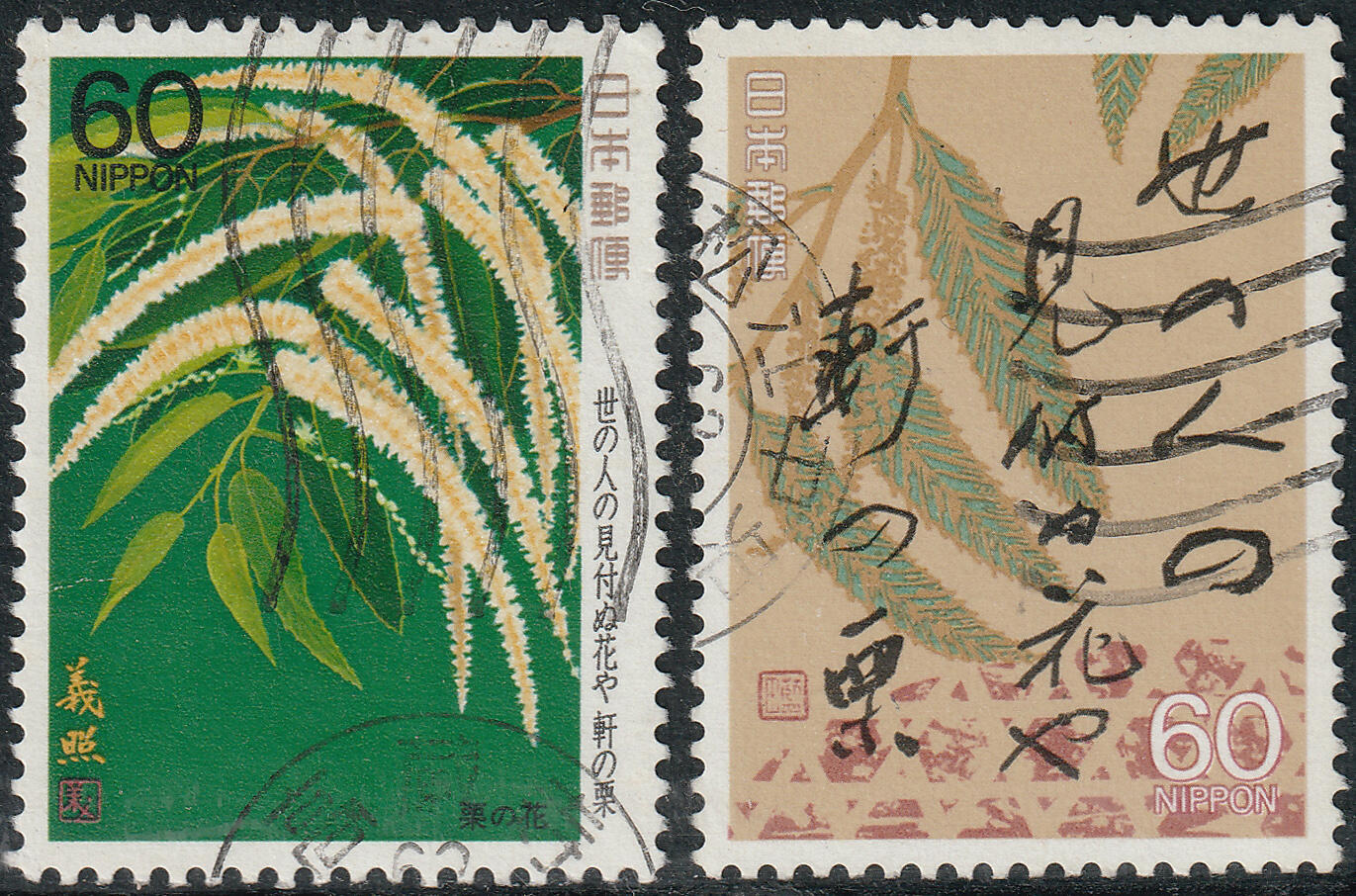 洪涛臻品批发群 精选邮票限时拍卖第1268期  日本 栗花 漂亮