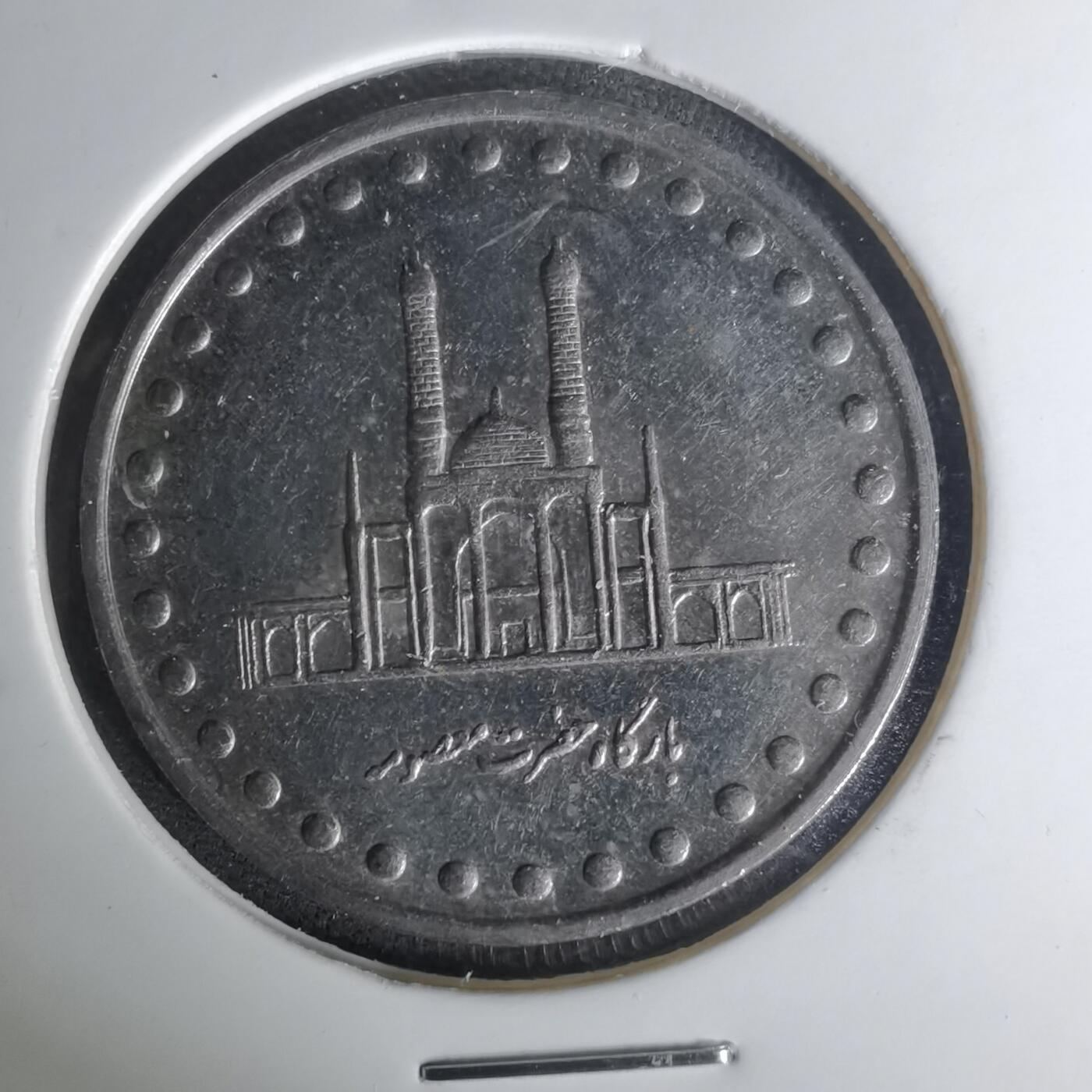 沼泽如烟--第1004场 伊朗