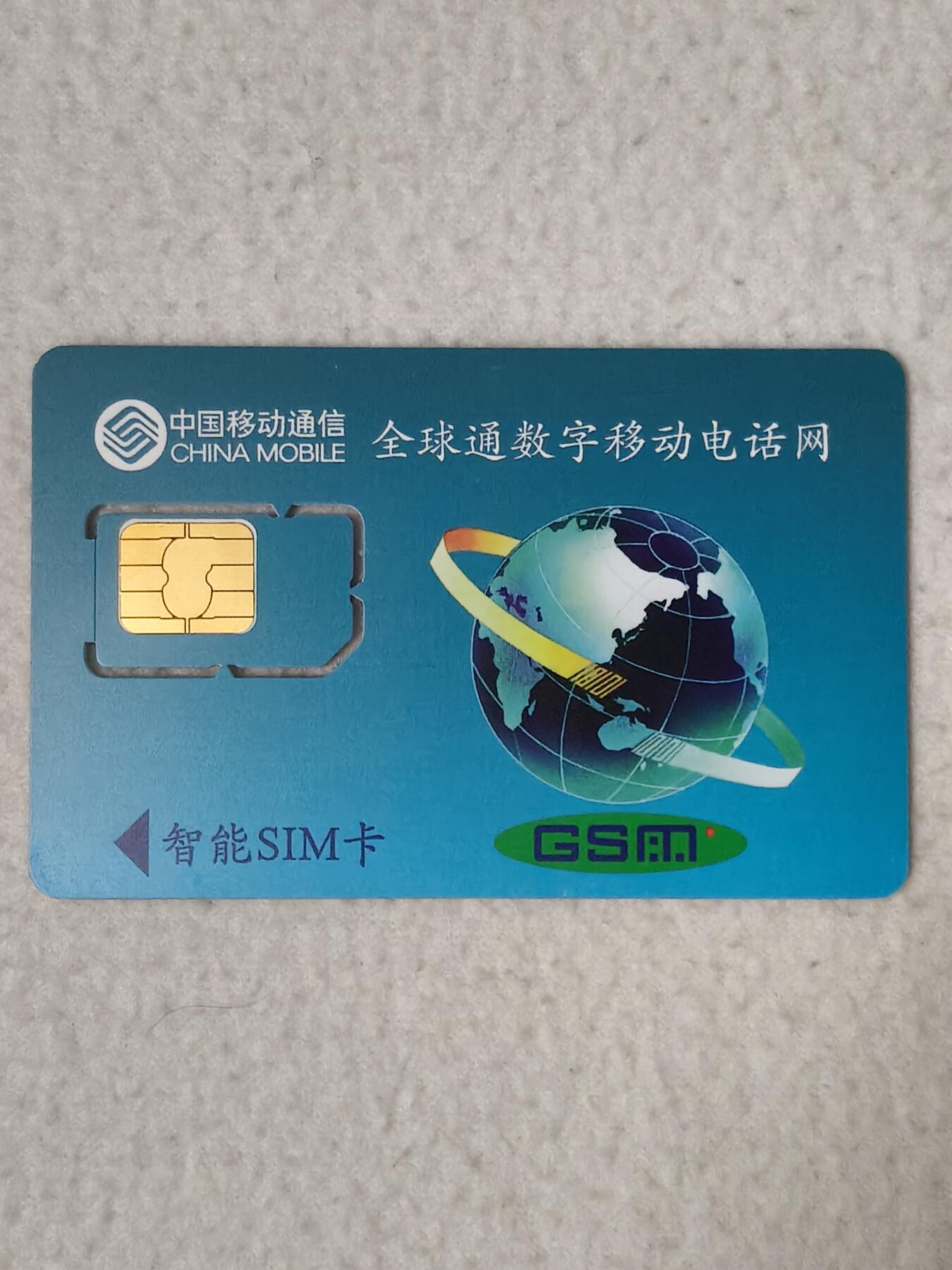 易卡拍卖第77期《手机卡专场》 黑龙江：移动梦网+一卡双号。（固芯）。品相如图所示！（卡友出品。爱心义拍。）