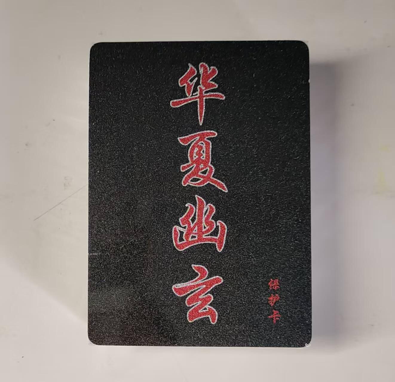 买就送PR！！龙虎卡牌-七六场（满200元包邮，无佣金，每周六结拍，欢迎送拍） 【原封】半粗套卡 百里卡牌 鸣鸿华夏幽玄