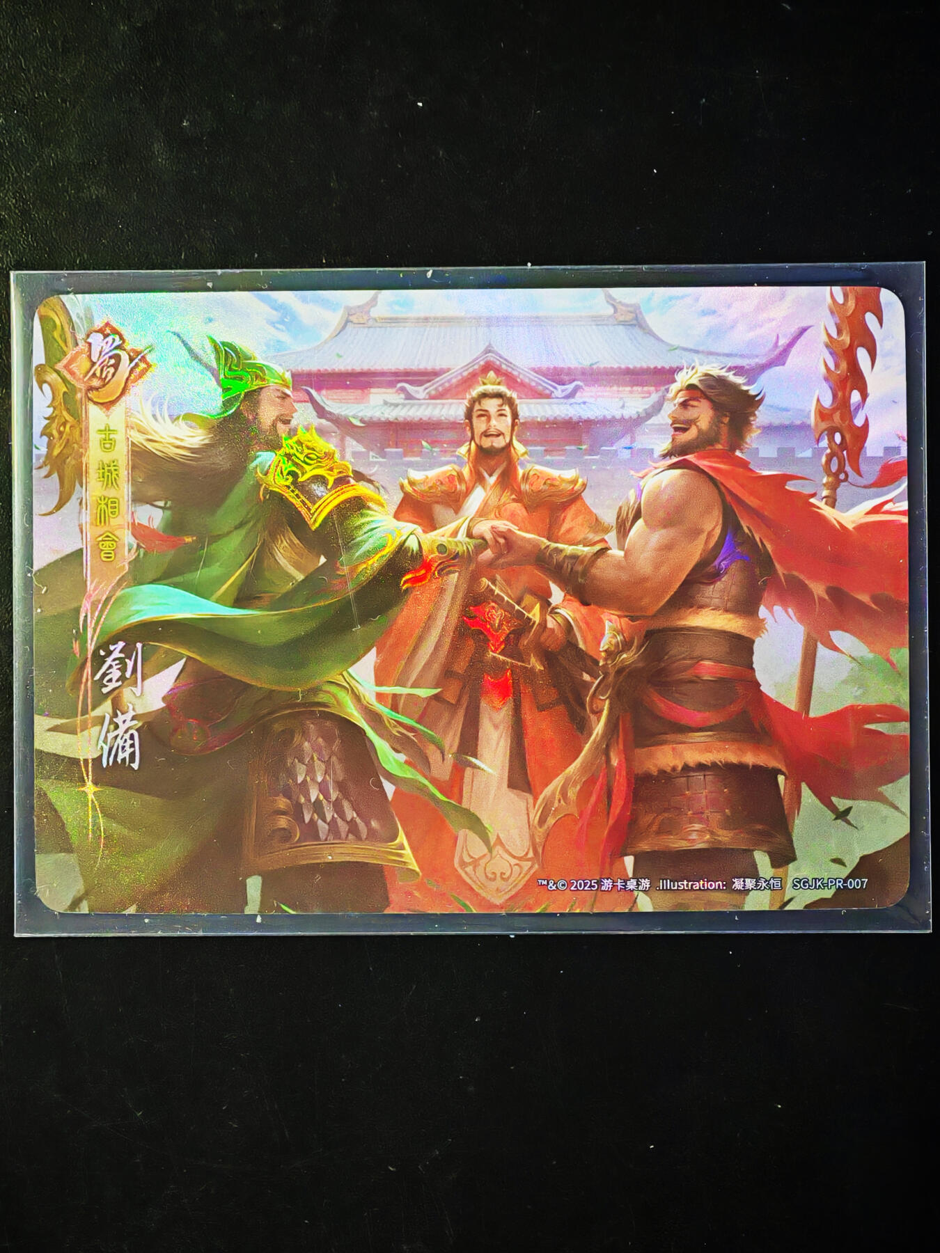 琦卡当当铺～第34期★★新年快乐~各种类型亲签A4都有~支持寄存★★~【9点40结束】扫码加群抽[包邮券]~ 三国杀 古城相会 彩闪 1张