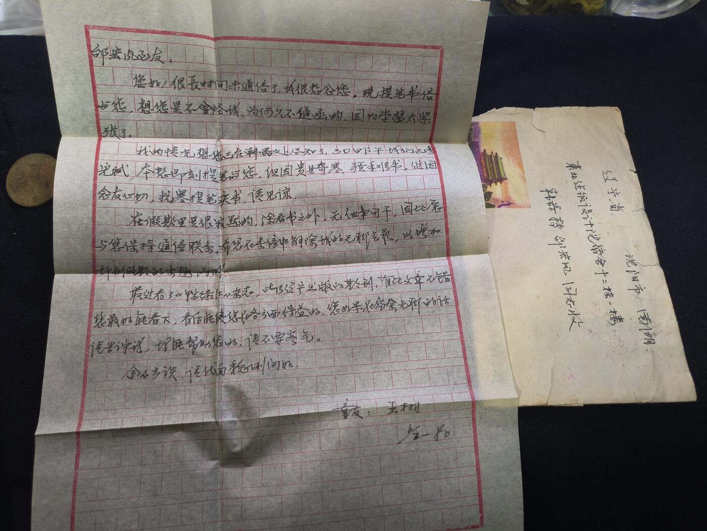 云宸嘉赏-勋臻佳藏新年快速场次（快拍 低佣 一元一手）（新年期间快递正常发）  80-90 年代青年知识分子之间交流信件