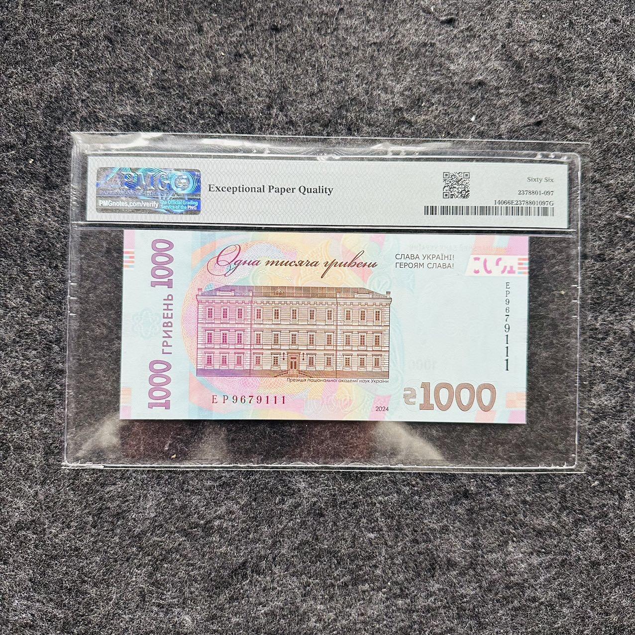 🇺🇳¥ ¥2026🐎马年纸钞评级币 乌克兰2024年1000格里夫纳，纪念钞，豹子号111（EP9679111）