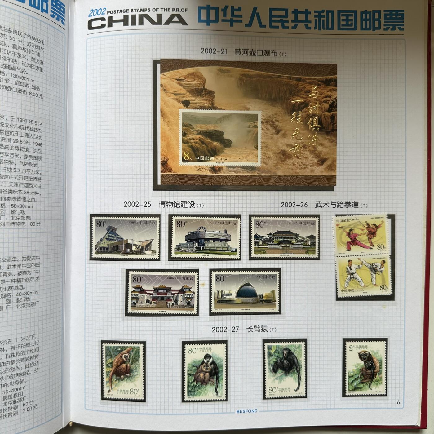 🌹外币初藏🌹🐯2026年第21场 正月十五正常发货 2002年邮票年册