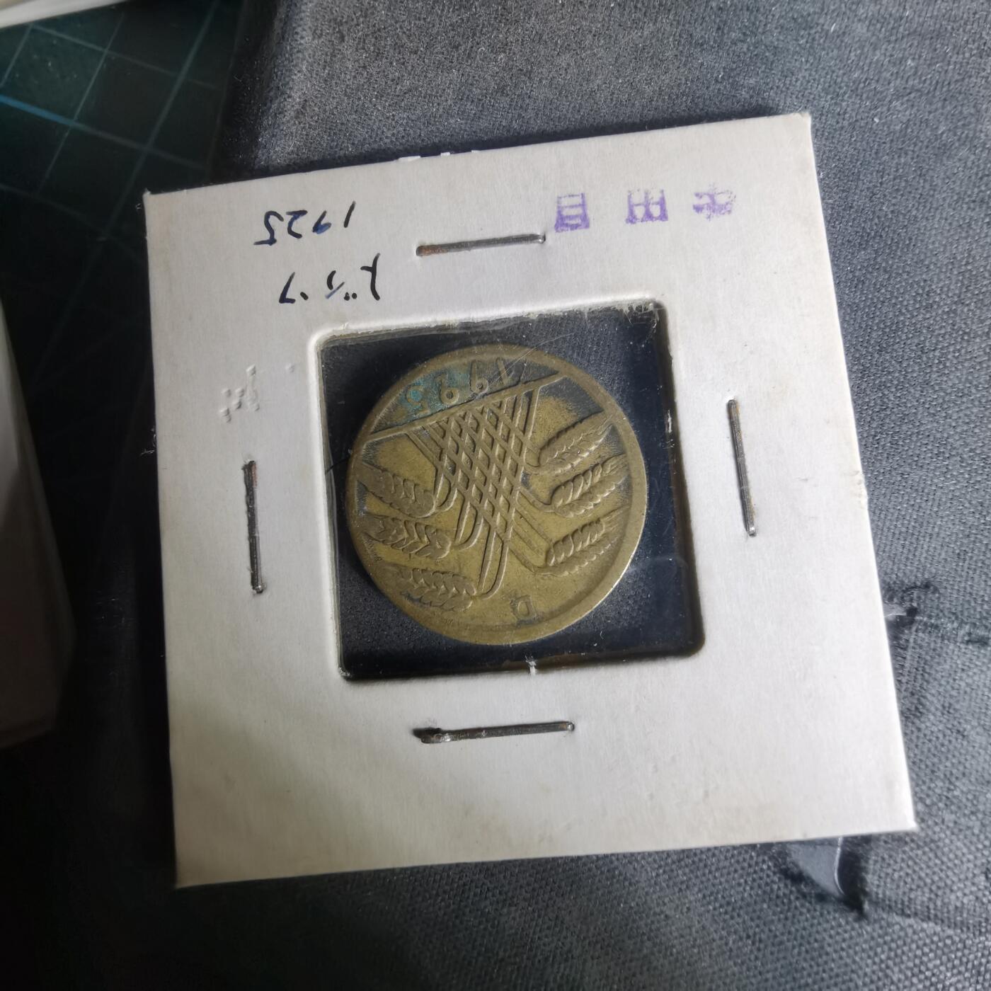 沼泽如烟--第1004场 德国1925年10芬尼