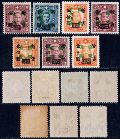 洪涛臻品批发群 精选邮票限时拍卖第1271期  - 民国暂售盖国币 新全套上品