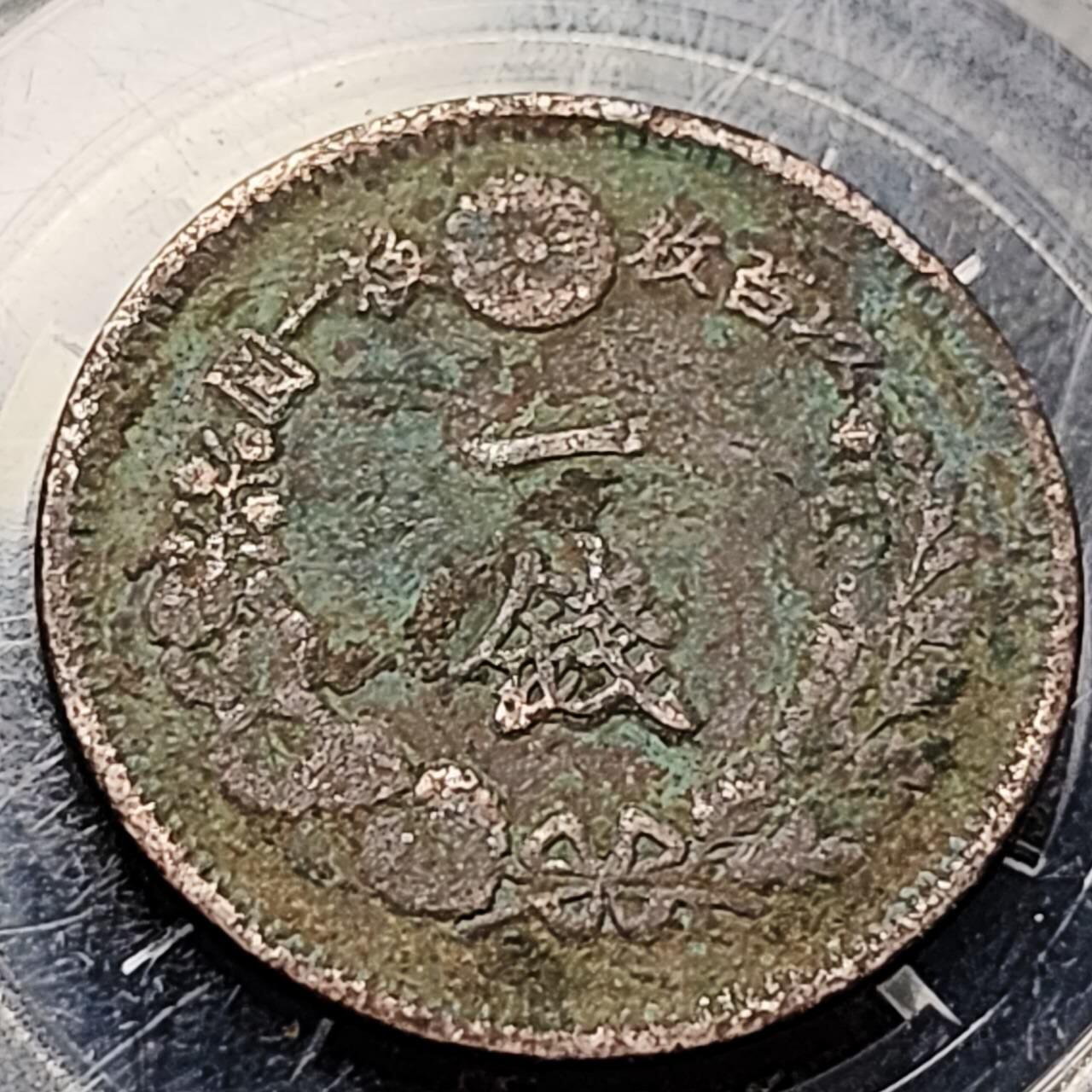 泉币菌-第199场- 新年快乐 新年第7场 本场拍品多 请提前出价 。