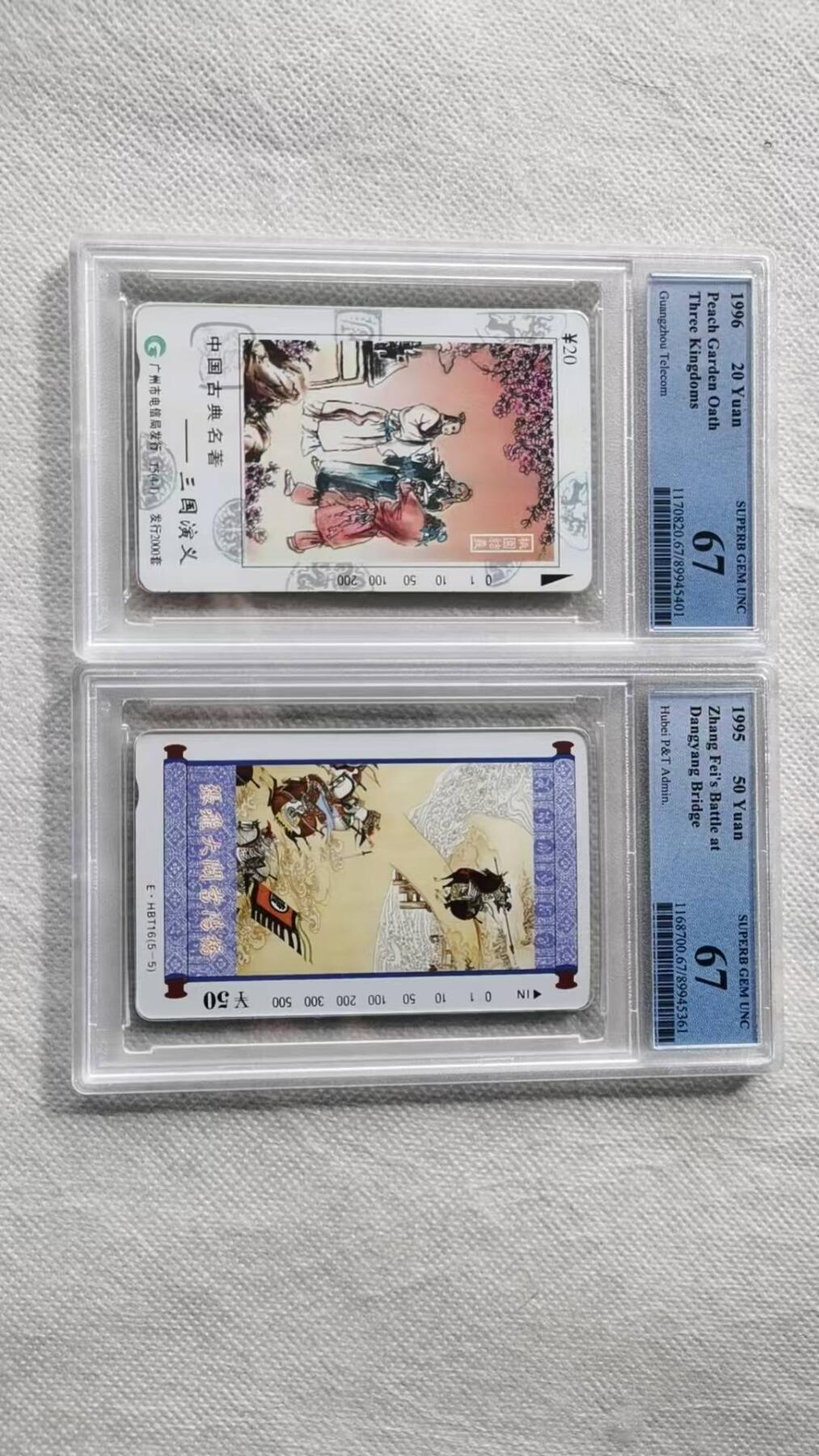 【琪哥网】评级磁卡综合场(130） 【PCGS67】广州三国，湖北三国散卡各一枚