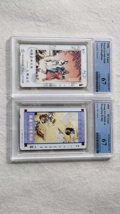 【琪哥网】评级磁卡综合场(130） - 【PCGS67】广州三国，湖北三国散卡各一枚