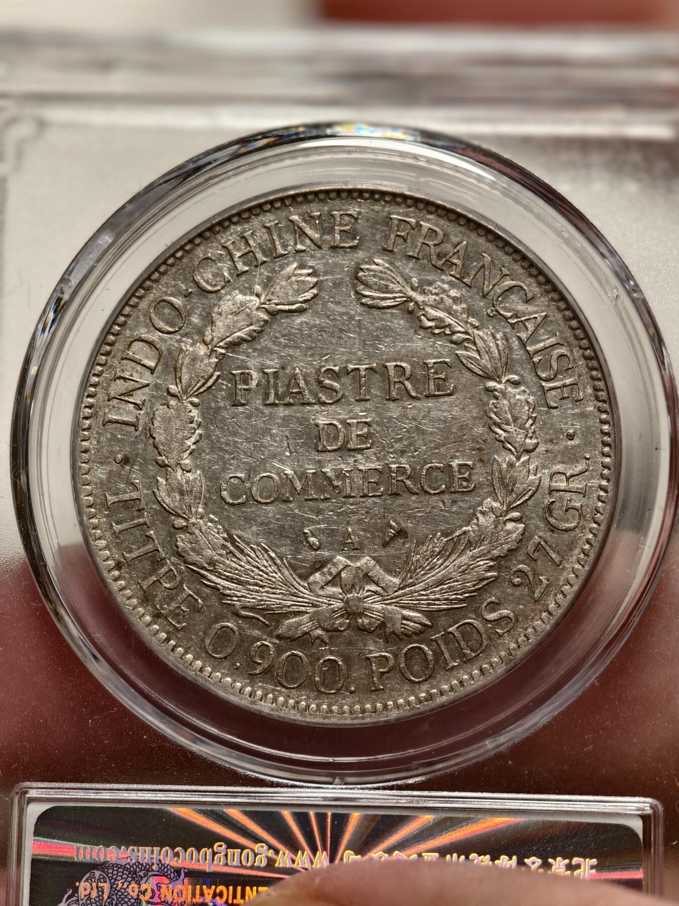 抚柳草堂-第十三期（贺新春首场）章牌钱币  奖章勋章限时免佣 满百包邮 放漏专场 1909坐洋 法属印支大银币 公博au58 状态好底板细腻光泽好