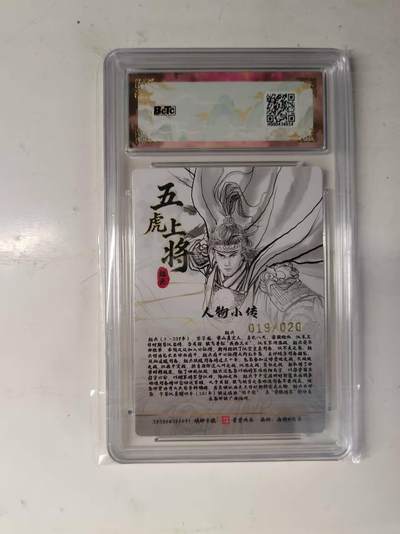 买就送独家PR！！龙虎卡牌-七六场（满200元包邮，无佣金，每周六结拍，欢迎送拍） 【亲签 编号19】浮雕折光评级卡 琅琊 十二御极 画的N次方 - 赵云 9.5分