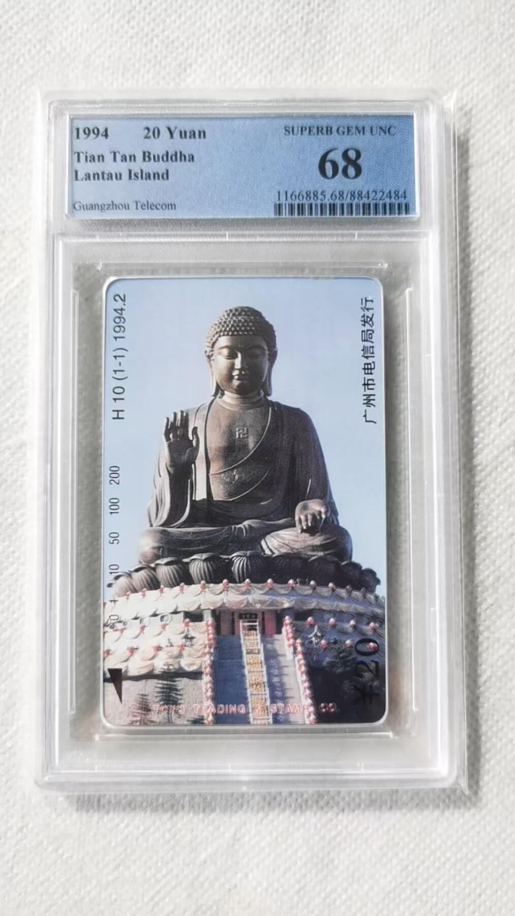 【琪哥网】评级磁卡综合场(130） 【PCGS68】广州大佛