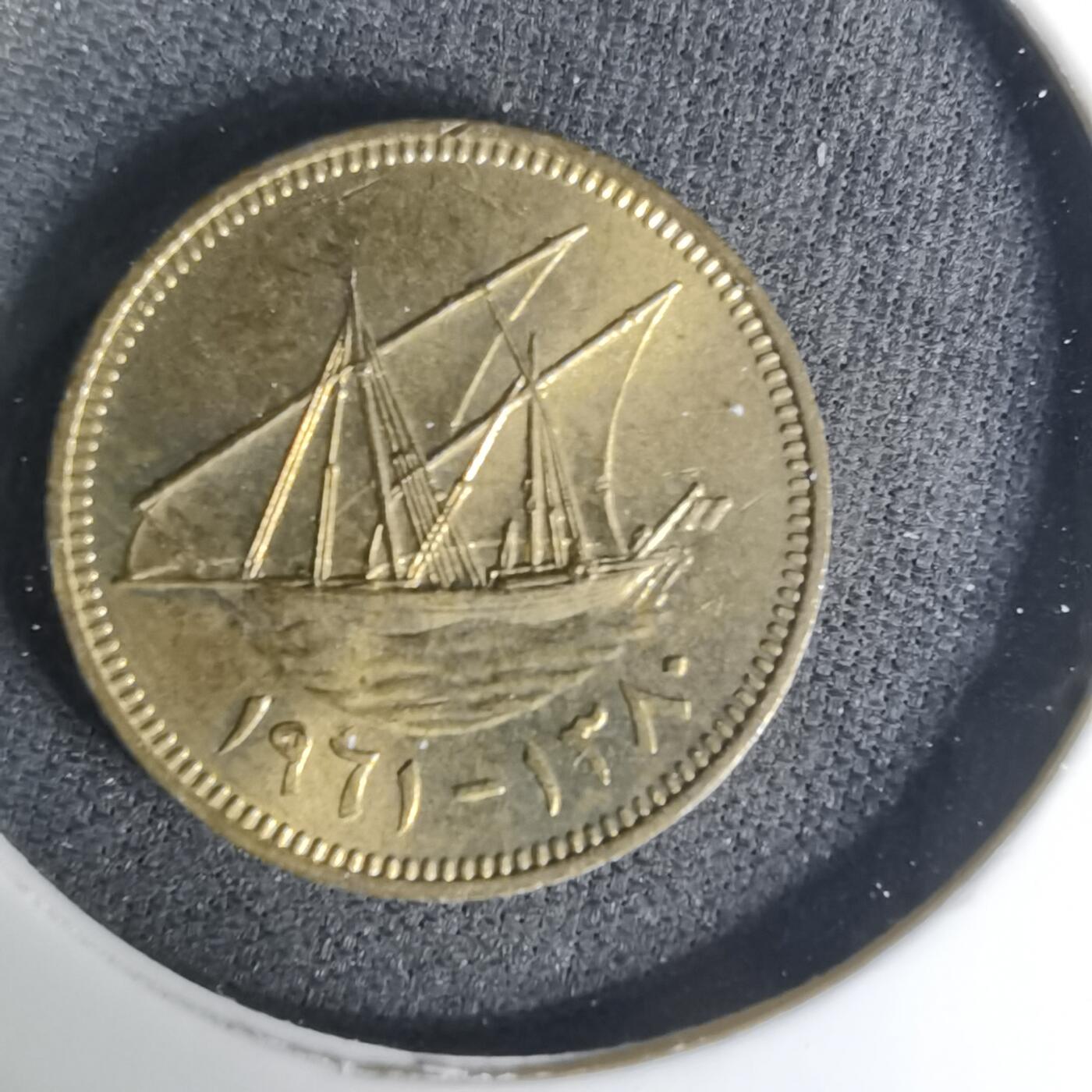 沼泽如烟--第1004场 科威特1961年1费尔首年首版