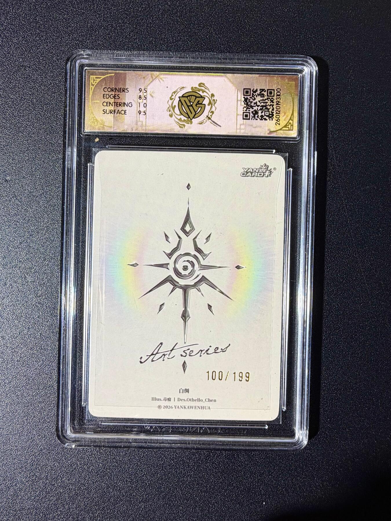 NO.25 好又多金牌大场，新年专场（下）马到成功，万事亨通！每周一站式配齐，方便凑单！（周6晚9点截拍，卖家送拍0抽成！） 【100/199编】焱卡 Art毒瘤 白绸 9m