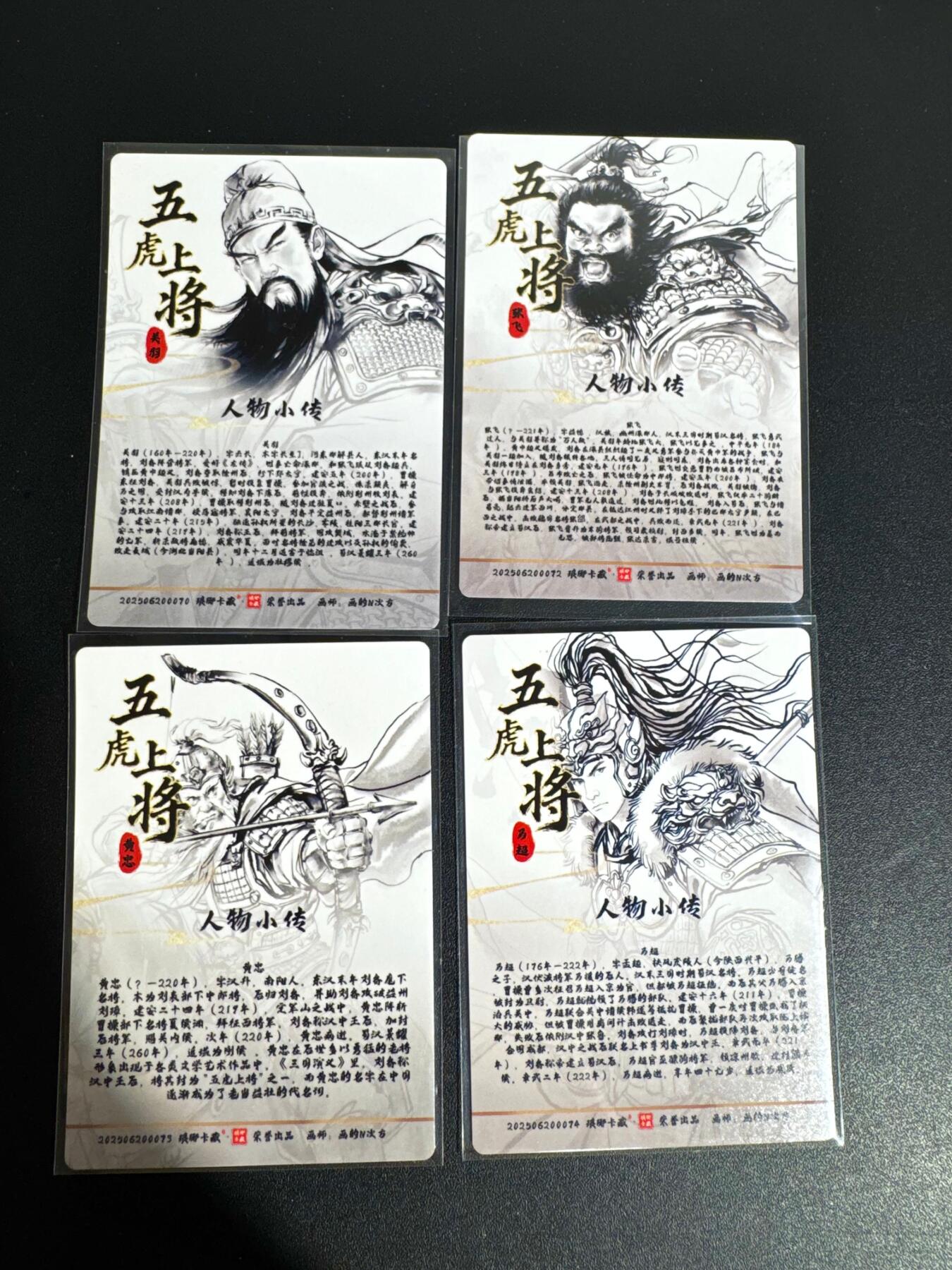 NO.25 好又多金牌大场，新年专场（下）马到成功，万事亨通！每周一站式配齐，方便凑单！（周6晚9点截拍，卖家送拍0抽成！） 琅琊卡藏 关羽 张飞 马超 黄忠 粗闪4张