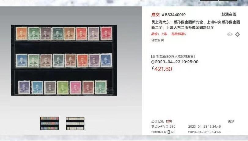 洪涛臻品批发群 精选邮票限时拍卖第1268期  民普50首套专印孙像金圆票 新全近全品-全品【图2民普505153三套专印金圆票成交421元】