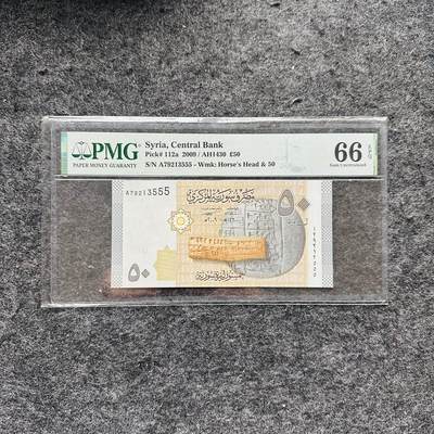 🇺🇳¥ ¥2026🐎马年纸钞评级币 - 叙利亚2009年50叙利亚镑,豹子号555（A79213555）