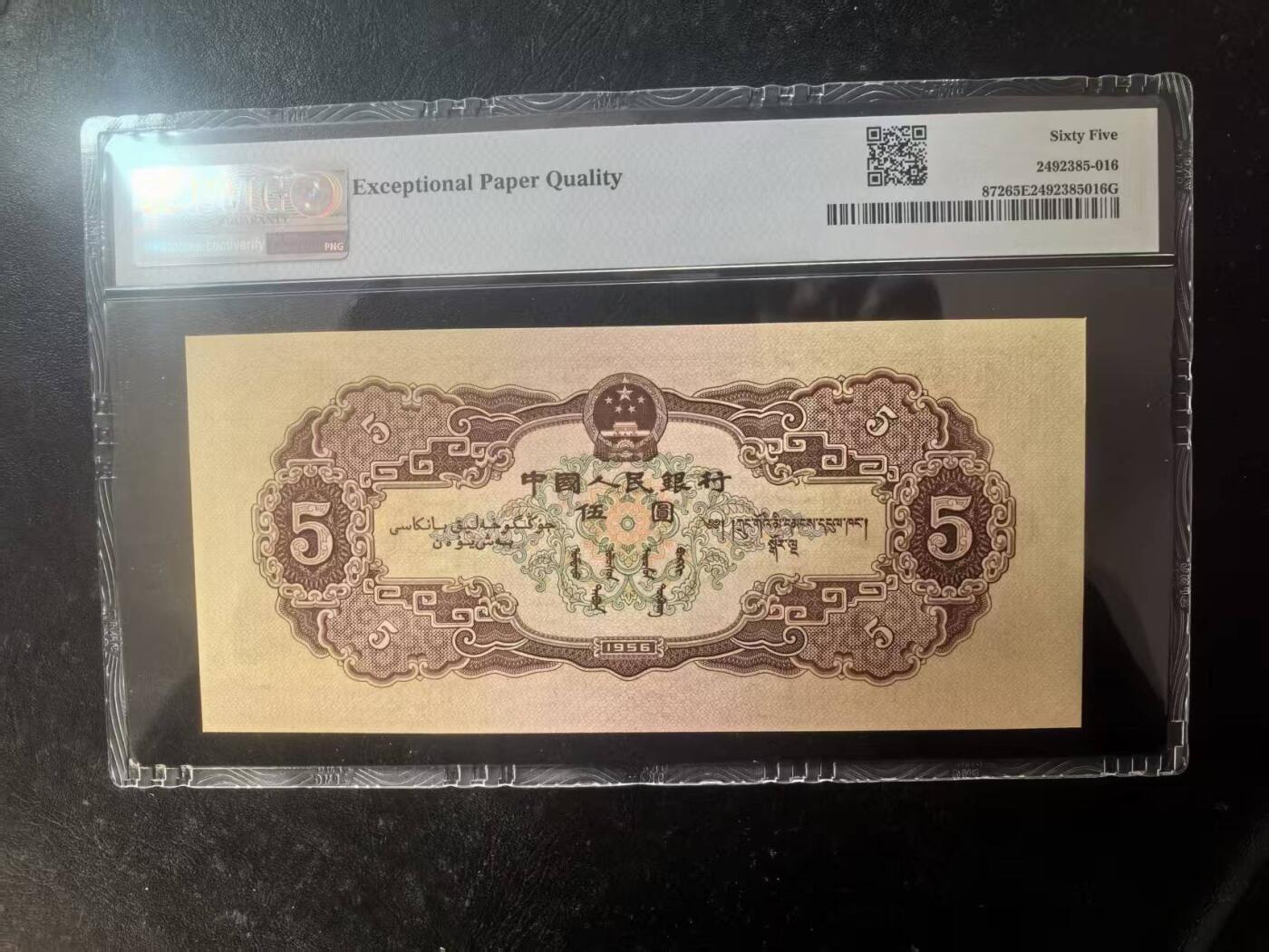 二版黄5元美评PMG65E，凹凸感明显，颜色鲜艳，水印清晰，售价2550包顺丰