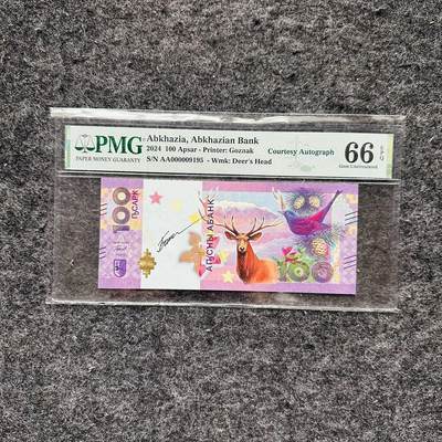 🇺🇳¥ ¥2026🐎马年纸钞评级币 - 阿布哈兹2024年100阿莎，手签版（AA000009195）