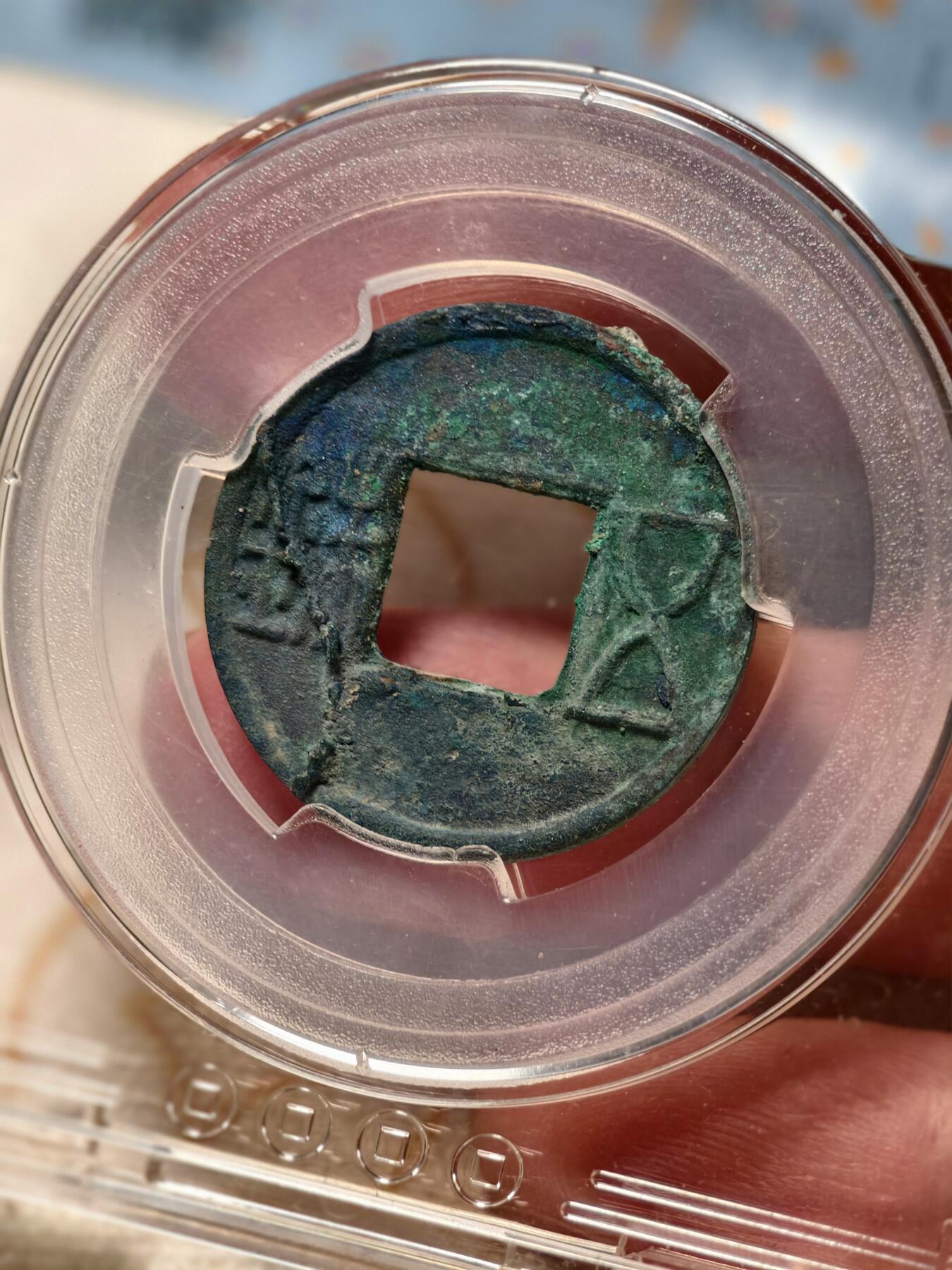 抚柳草堂-第十三期（贺新春首场）章牌钱币  奖章勋章限时免佣 满百包邮 放漏专场 玄汉 更始五铢 闻德82分 美锈