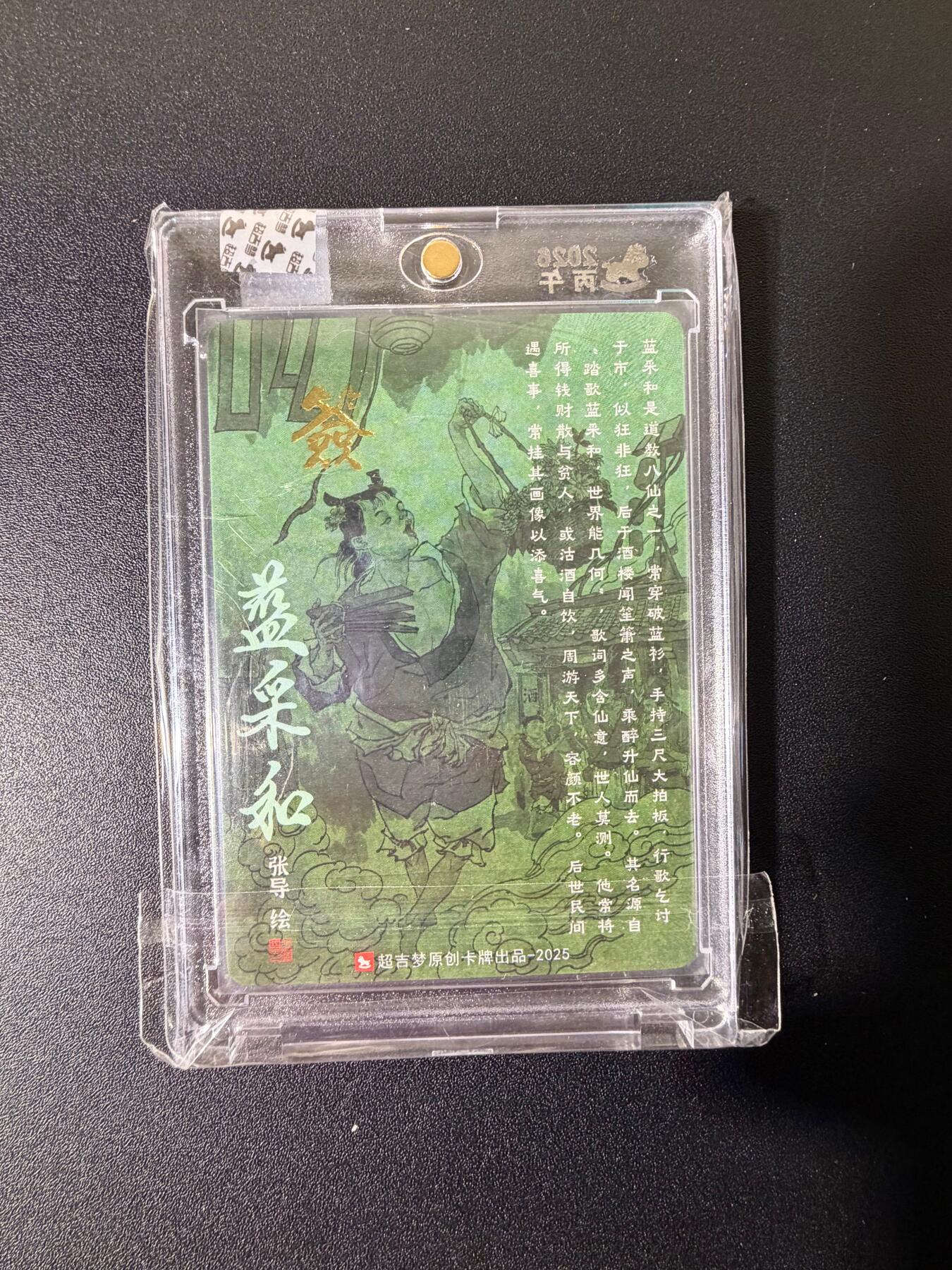 NO.25 好又多金牌大场，新年专场（下）马到成功，万事亨通！每周一站式配齐，方便凑单！（周6晚9点截拍，卖家送拍0抽成！） 【亲签卡】超吉梦 张导亲签 八仙蓝 采和 粗闪 官封砖+蓝采和色纸一张