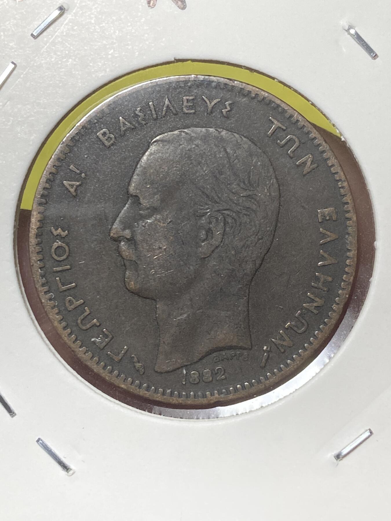 2026年第三十二场(总第二百零一场）外国精品纸夹币场(免佣金) 流通好品–希腊王国1882年5雷普塔(乔治一世时期第二版，A标巴黎造，关门年仅发行3年)