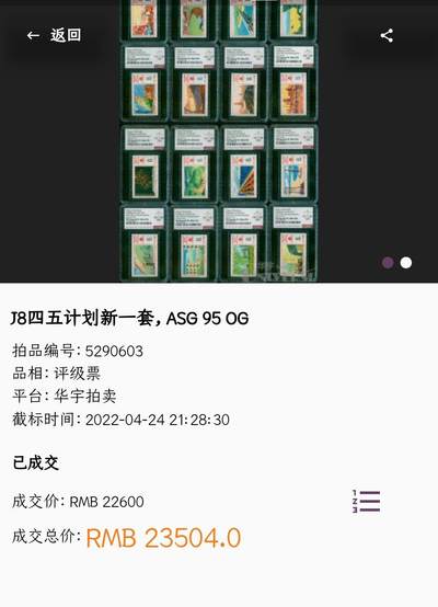 洪涛臻品批发群 精选邮票限时拍卖第1269期  J8四五计划 实物正反图 张张原胶全品！(尾图95分成交价23504元)