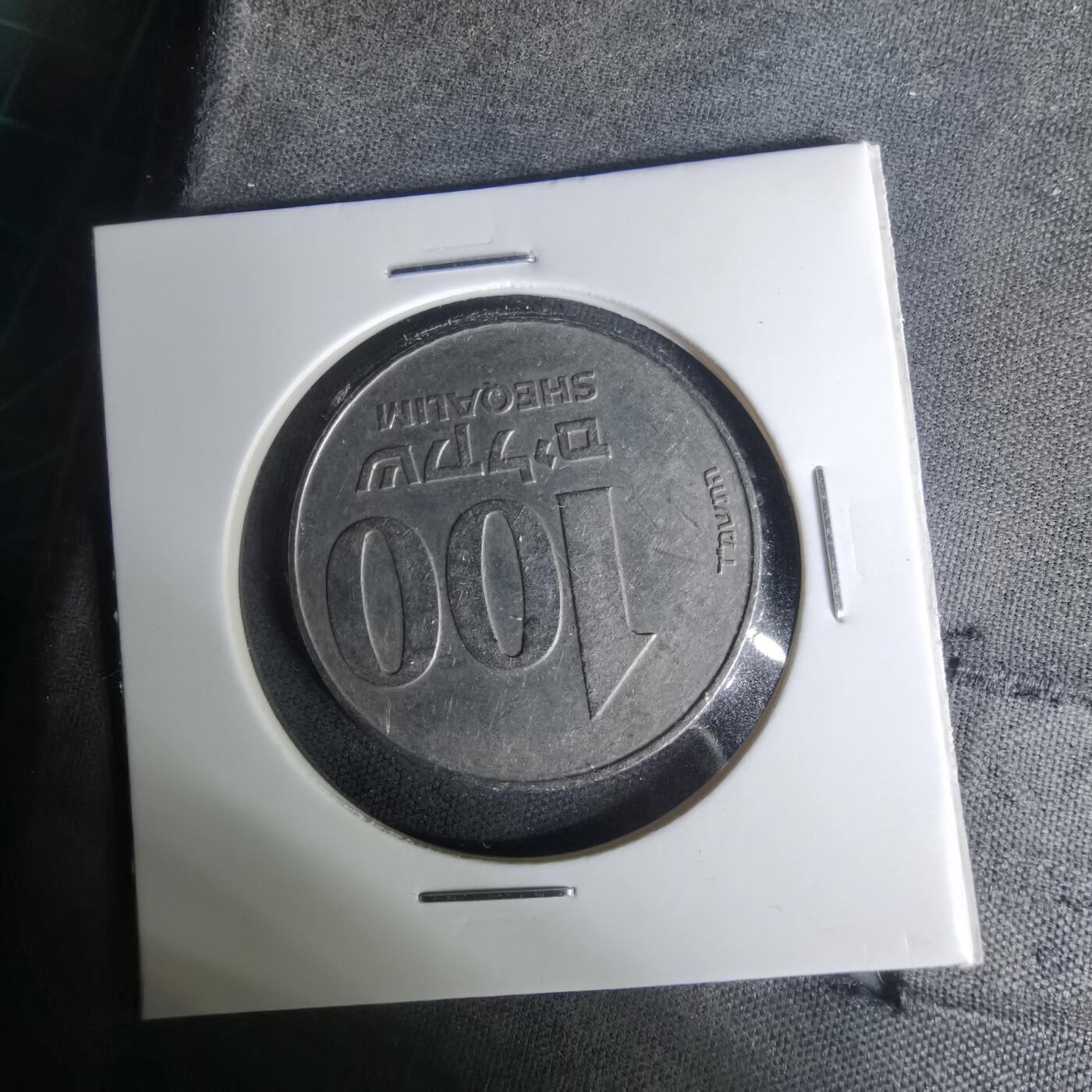 沼泽如烟--第1004场 以色列