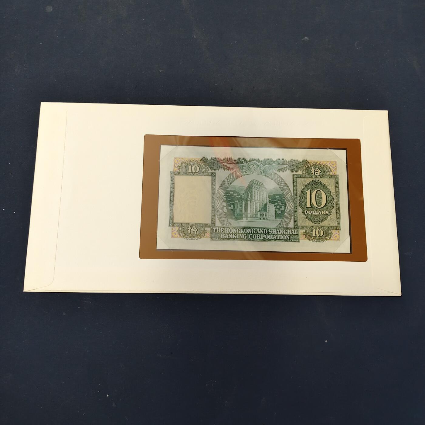 【全场包邮】纯粹捡漏拍506场-持续更新中 【富兰克林·世界各国纸钞系列邮币封】香港特别行政区