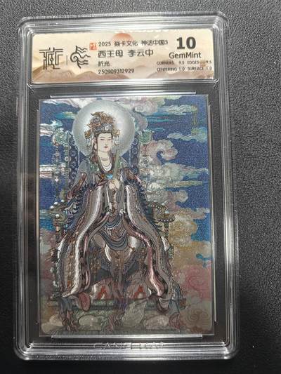 天玑星卡拍第173期《2.26周四截拍》持续收拍收评中 满赠卡需备注 - 焱卡文化 神话中国3 李云中 西王母 折光 CCG10