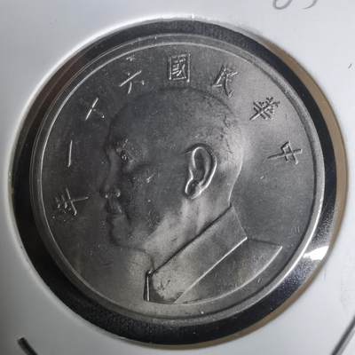 沼泽如烟--第1005场 - 民国六十一年五元