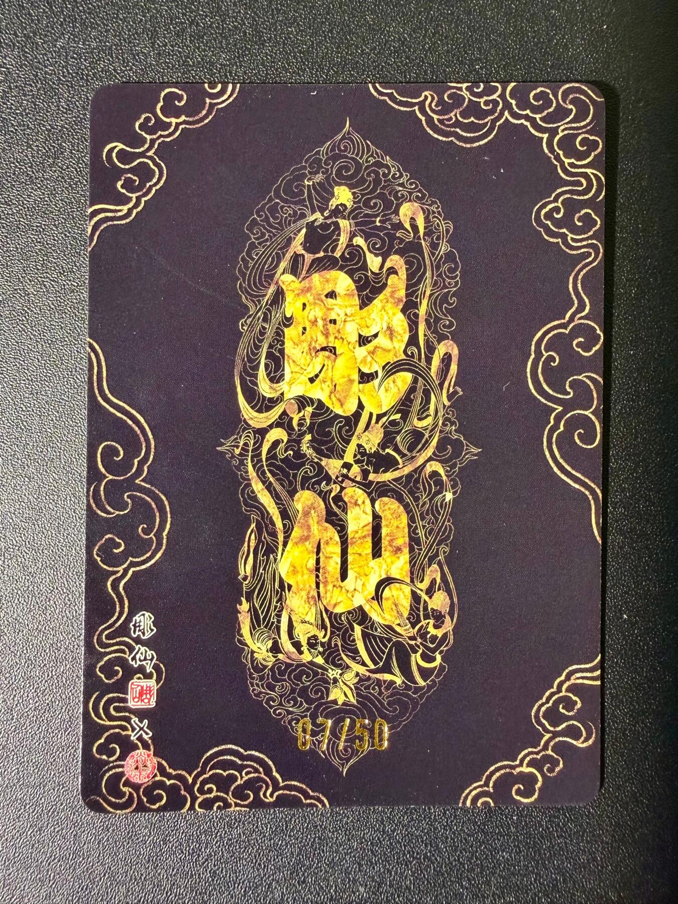 NO.25 好又多金牌大场，新年专场（下）马到成功，万事亨通！每周一站式配齐，方便凑单！（周6晚9点截拍，卖家送拍0抽成！） 【07/50编】焱卡文化 问道东方 彫仙 刘备 粗闪编号卡