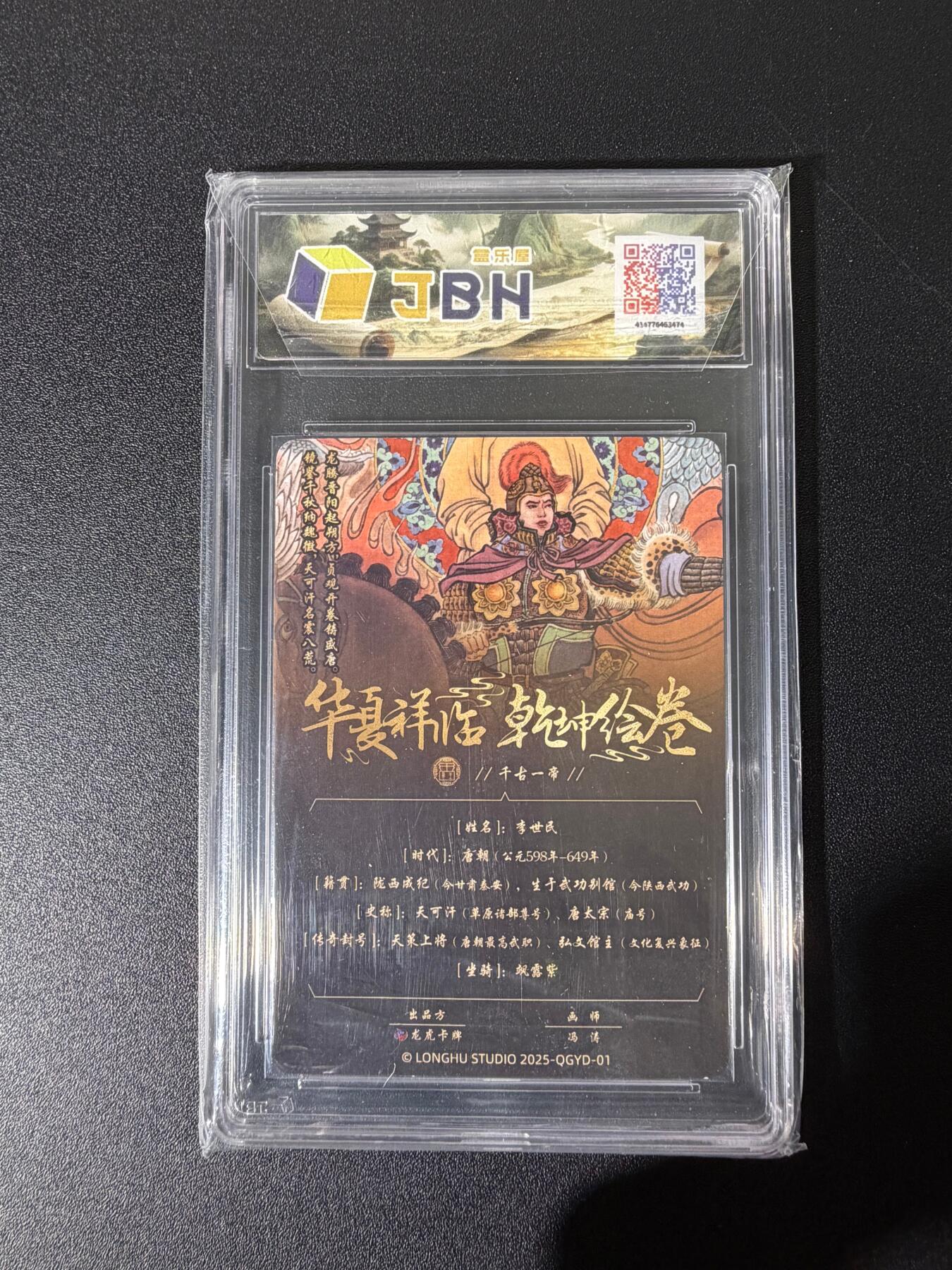 NO.25 好又多金牌大场，新年专场（下）马到成功，万事亨通！每周一站式配齐，方便凑单！（周6晚9点截拍，卖家送拍0抽成！） 华夏降临 冯涛 李世民 粗闪 9.5G