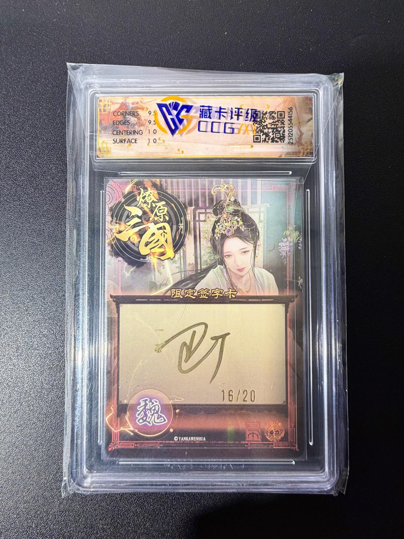 NO.25 好又多金牌大场，新年专场（下）马到成功，万事亨通！每周一站式配齐，方便凑单！（周6晚9点截拍，卖家送拍0抽成！） 【16/20编亲签】焱卡 燎原三国 龙骧虎跃 巴丁 蔡琰 幻彩 10G