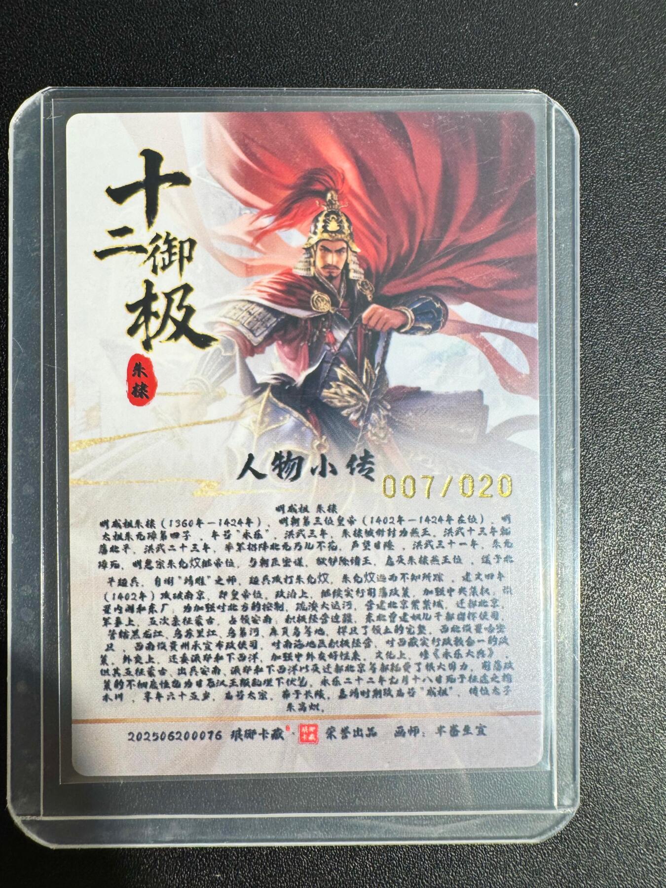 NO.25 好又多金牌大场，新年专场（下）马到成功，万事亨通！每周一站式配齐，方便凑单！（周6晚9点截拍，卖家送拍0抽成！） 【7/20编亲签】琅琊卡藏 十二御极 半卷生宣亲签 朱棣 粗闪