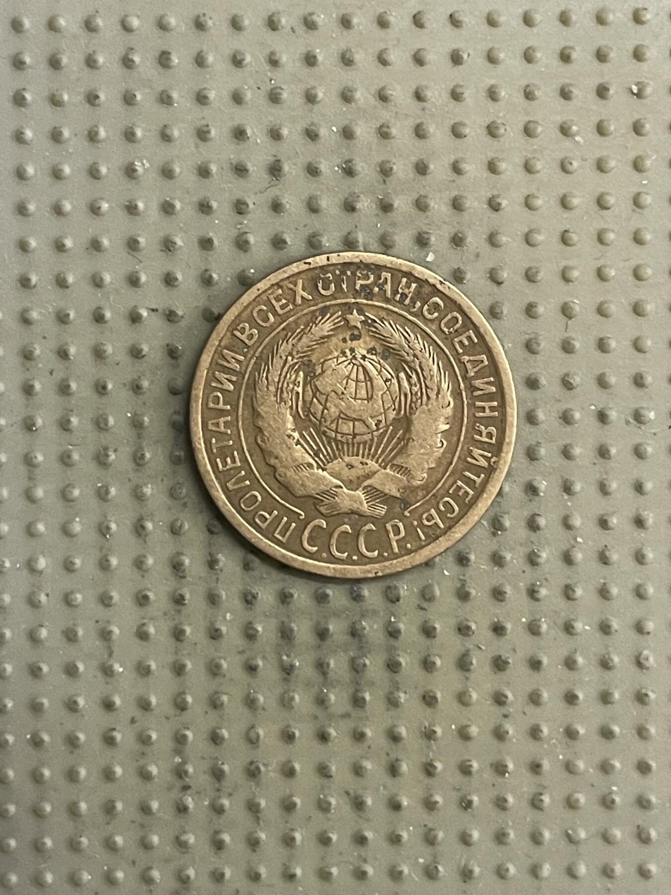 2026年第27场各国散币拍卖（总第177场） 苏联1934年2戈比