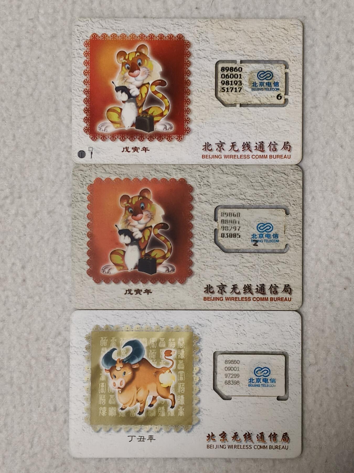 易卡拍卖第77期《手机卡专场》 北京生肖三枚（组芯）。品相如图所示！（卡友出品。爱心义拍。）