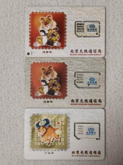 易卡拍卖第77期《手机卡专场》 - 北京生肖三枚（组芯）。品相如图所示！（卡友出品。爱心义拍。）